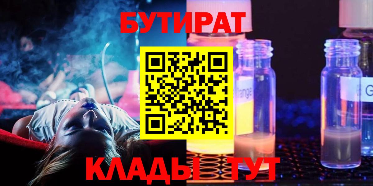 БУТИРАТ 1.4BDO  Вход с VPN  Слободской 