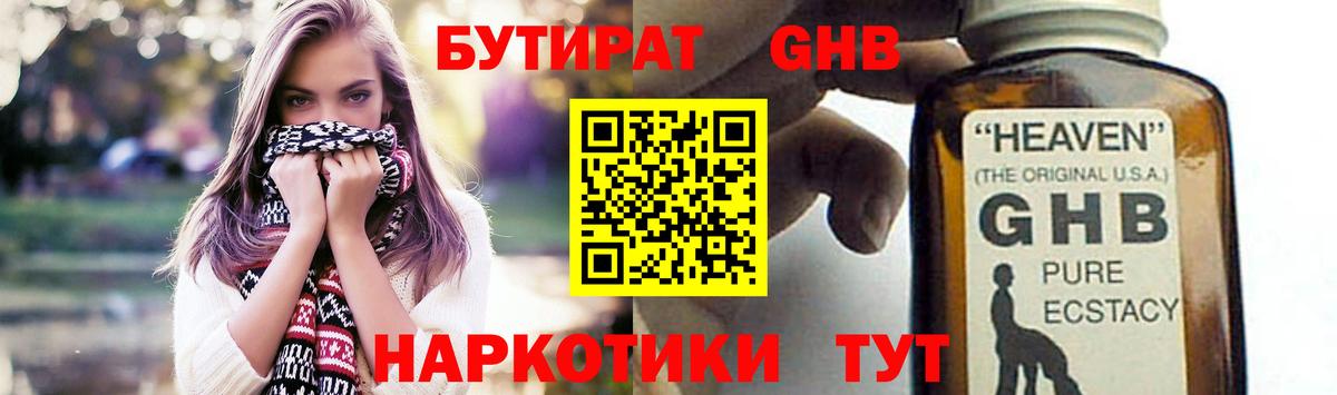 Бутират жидкий экстази Слободской