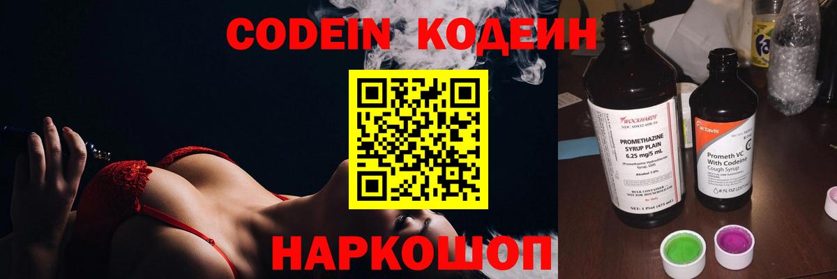 Слободской  Кодеин напиток Lean (лин)  Вход с VPN 