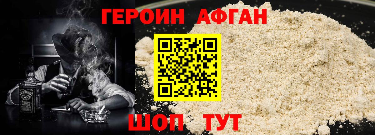 ГЕРОИН афганец Слободской