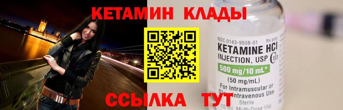 КЕТАМИН ketamine Слободской