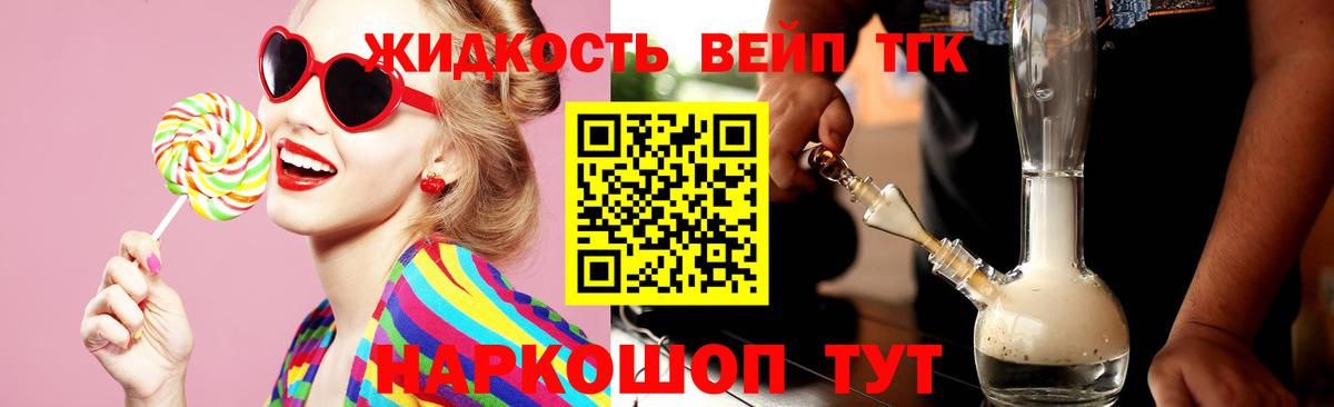 Дистиллят ТГК вейп  Вход с VPN  Слободской 